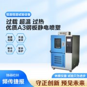 加速創(chuàng)新：恒溫恒濕試驗箱助力產(chǎn)品研發(fā)